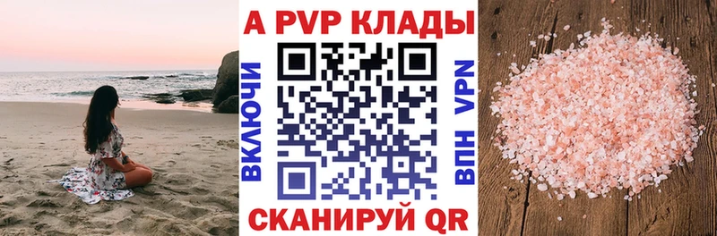 Альфа ПВП кристаллы  Волгореченск 