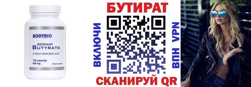 Бутират оксана  Волгореченск 